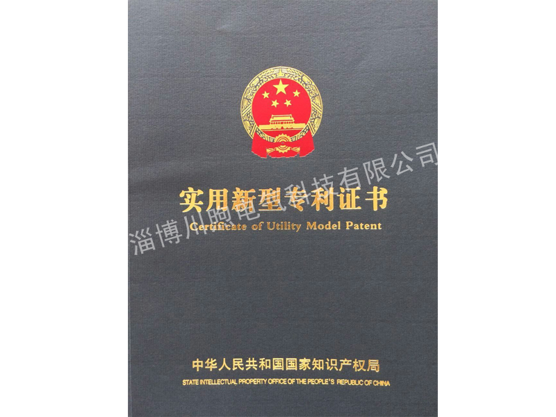 实用新型专利证书